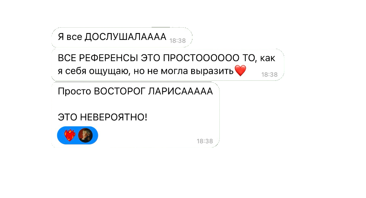 Сообщения Яны с отзывом о работе Ларисы
